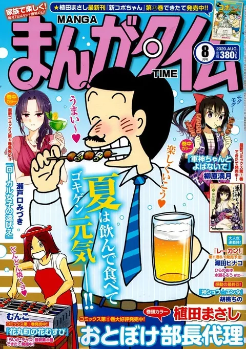 Couverture de Manga Time 2020 8