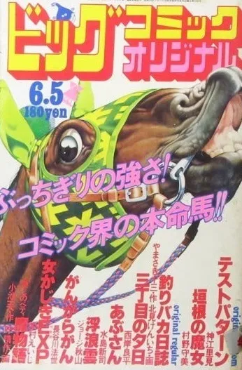 Couverture de Big Comic Original 1980 11