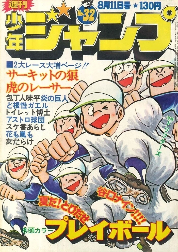 Cover of Weekly Shōnen Jump 1975 32