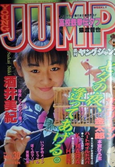 Cover of Weekly Young Jump 1995 30