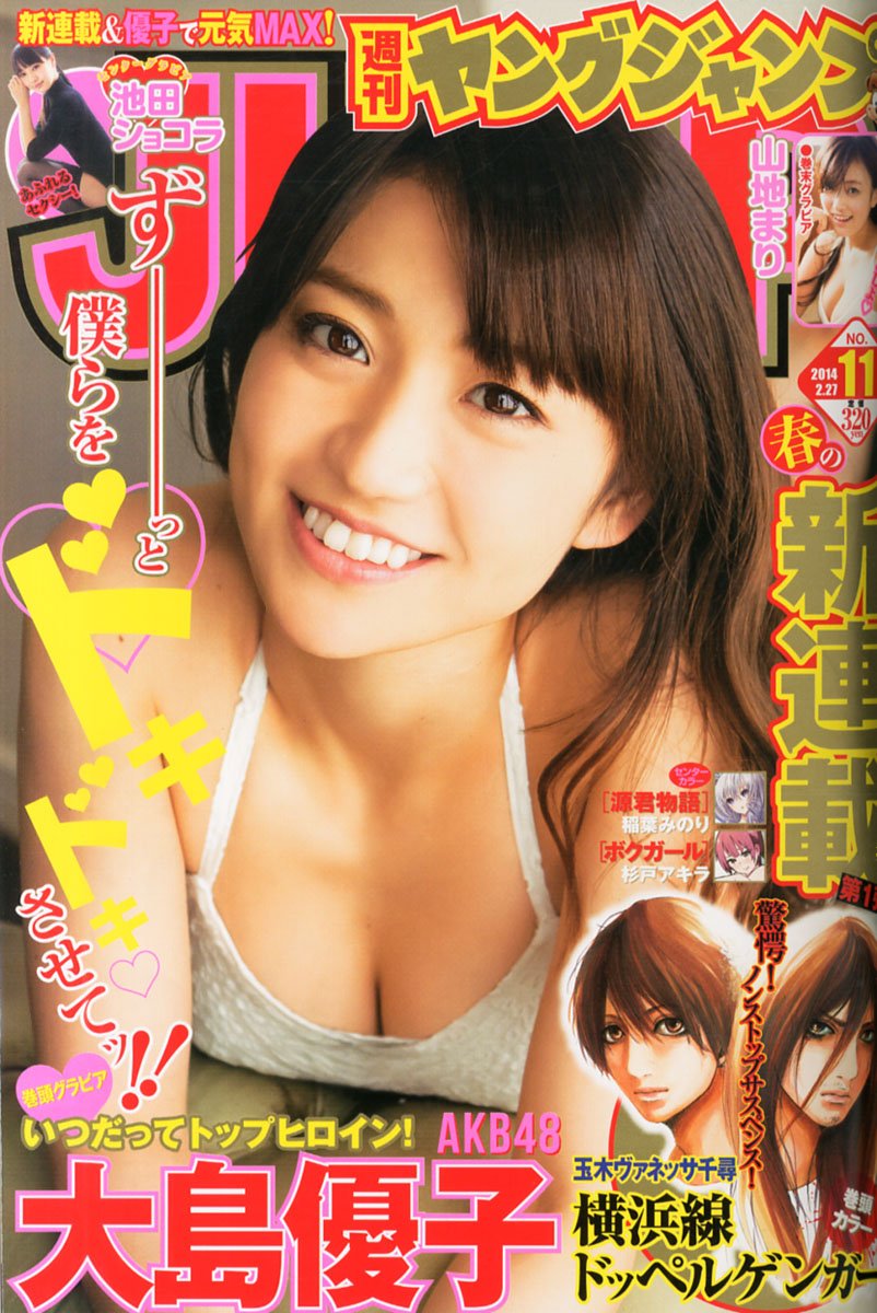 Portada de Weekly Young Jump 2014 11