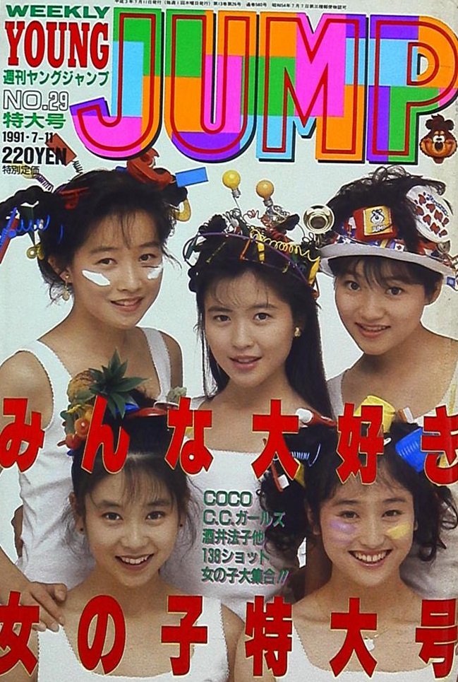 Copertina di Weekly Young Jump 1991 29