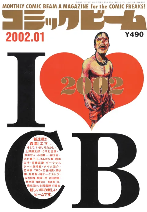 Copertina di Comic Beam 2002 1