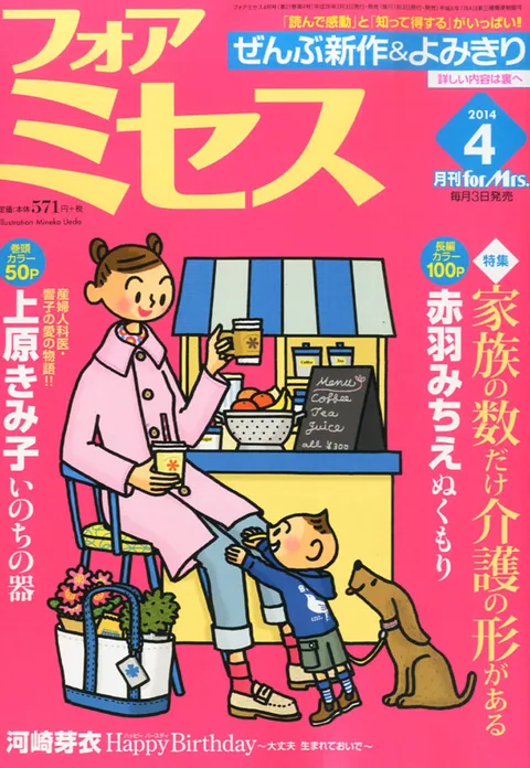 Cover von For Mrs. 2014 4