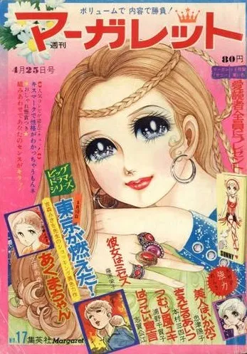 Portada de Margaret 1971 17