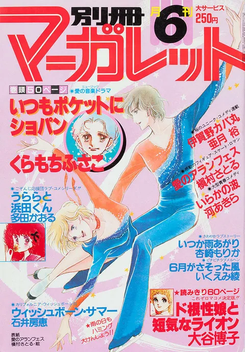 Portada de Bessatsu Margaret 1980 6