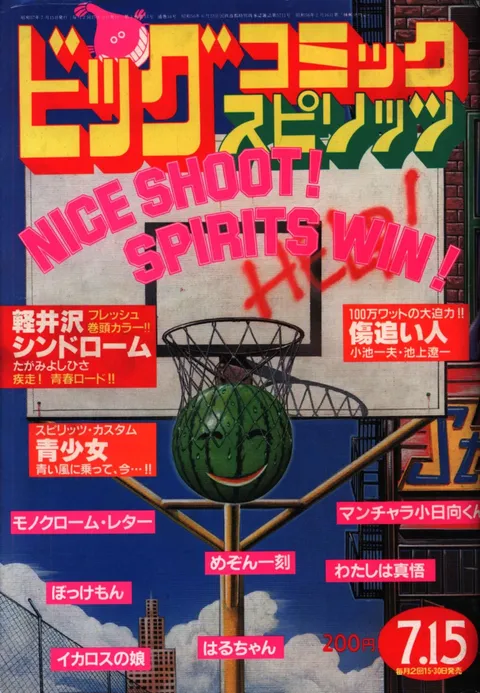Couverture de Big Comic Spirits 1982 13