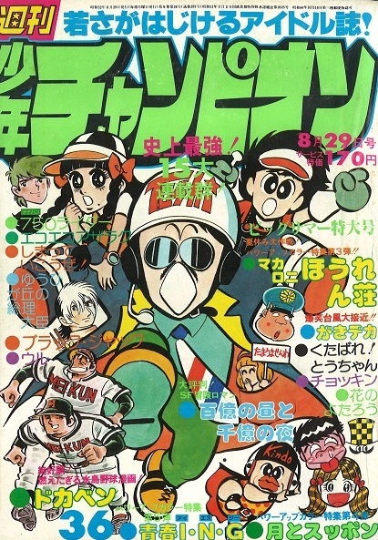 Cover von Weekly Shōnen Champion 1977 36
