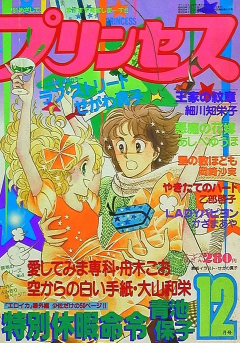 Couverture de Princess 1980 12