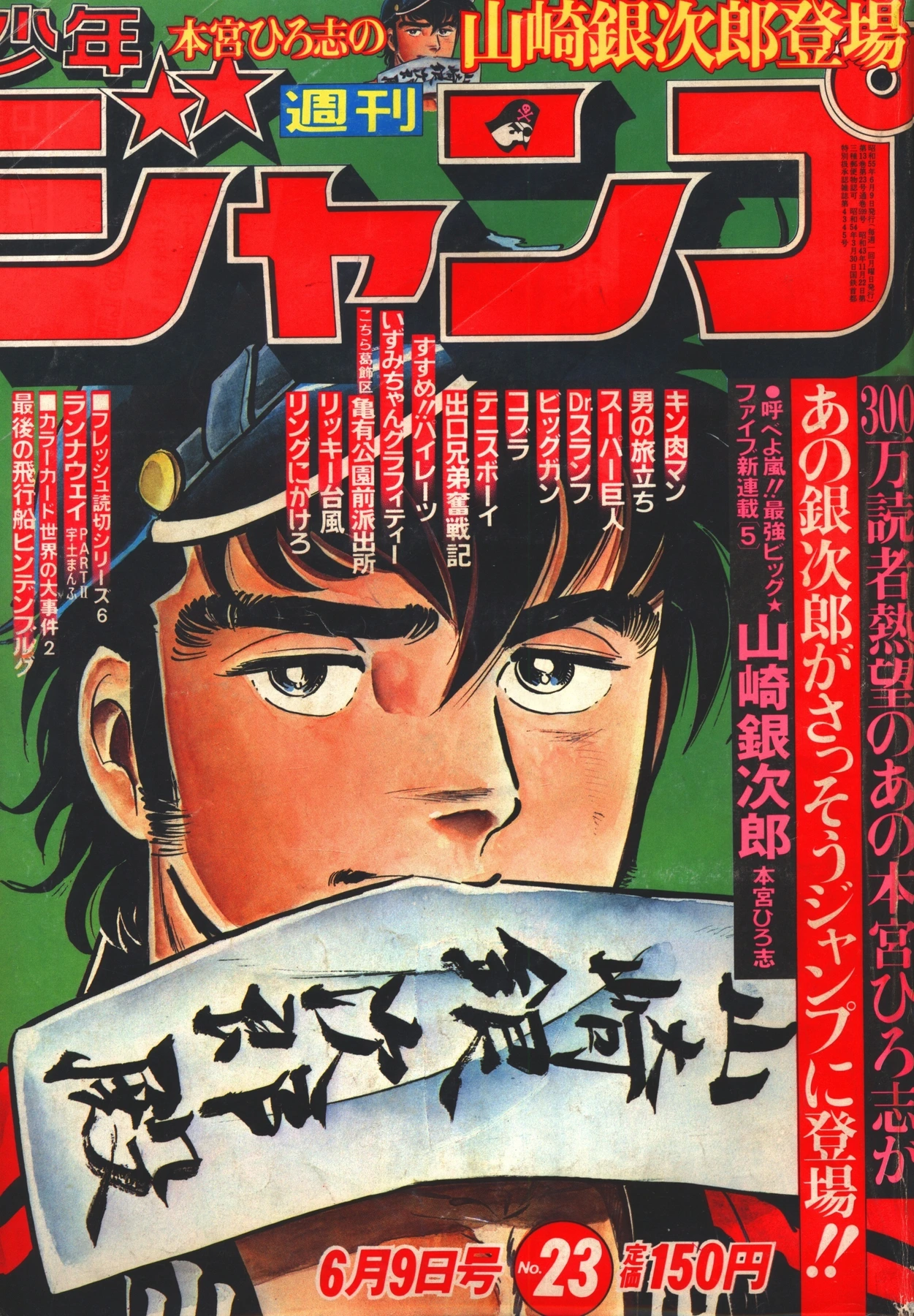 Copertina di Weekly Shōnen Jump 1980 23