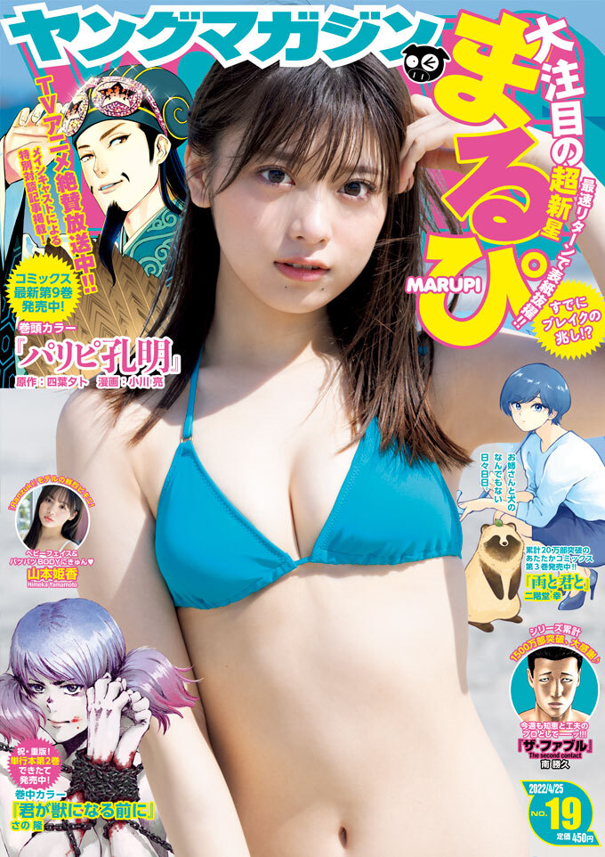 Couverture de Weekly Young Magazine 2022 19