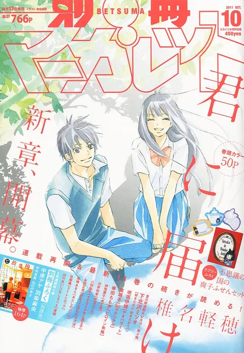 Couverture de Bessatsu Margaret 2011 10