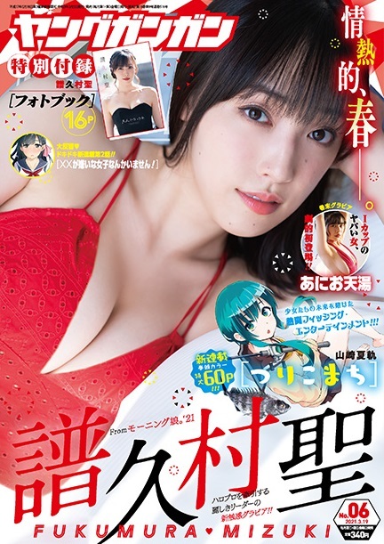 Portada de Young Gangan 2021 6