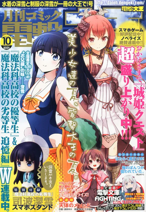 Cover von Dengeki Daioh 2014 10