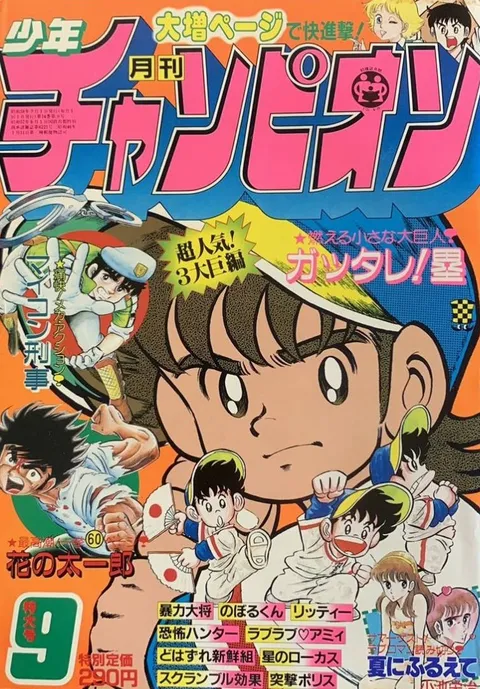 Cover von Monthly Shōnen Champion 1983 9