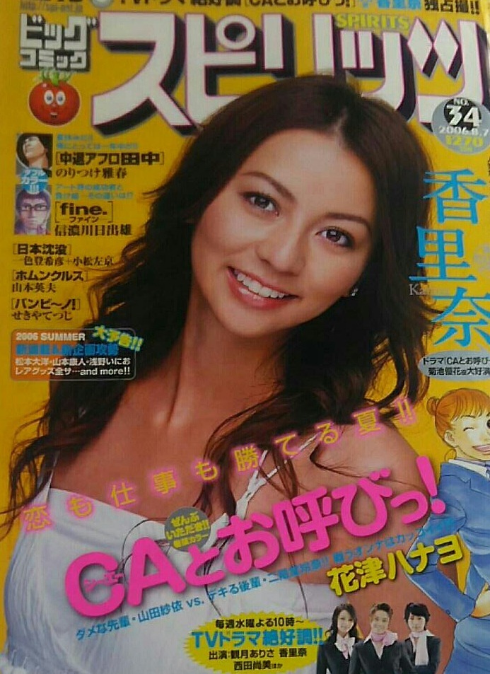 Couverture de Big Comic Spirits 2006 34