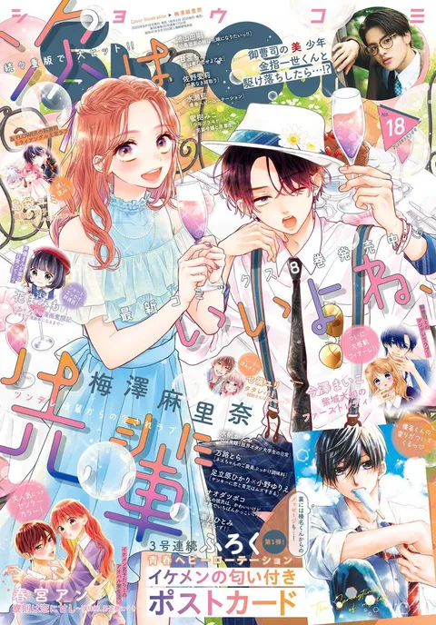 Portada de Sho-Comi 2023 18