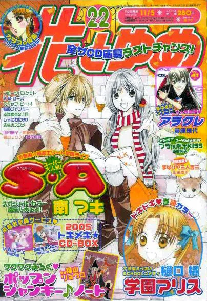Cover of Hana to Yume 2005 22