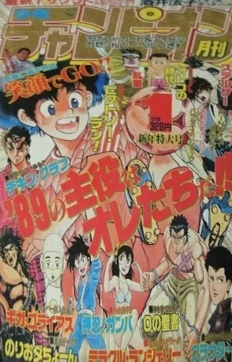 Cover of Monthly Shōnen Champion 1989 1