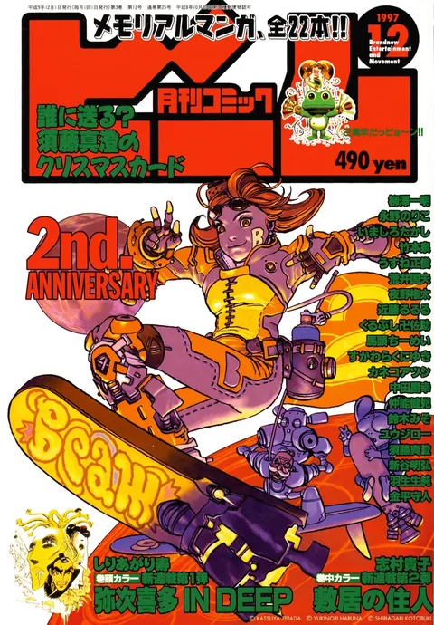 Copertina di Comic Beam 1997 12