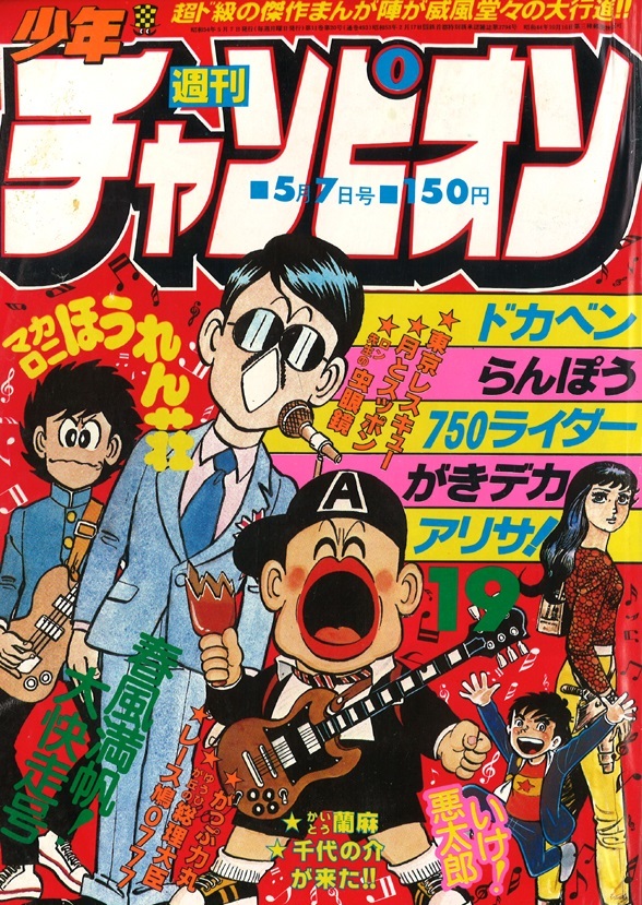 Cover von Weekly Shōnen Champion 1979 19