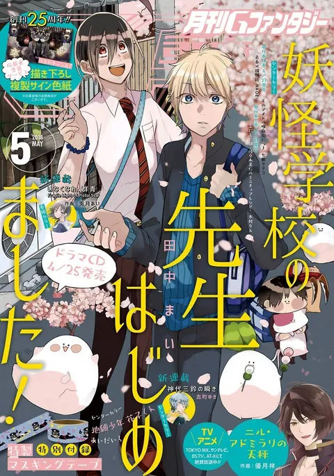 Cover of GFantasy 2018 5