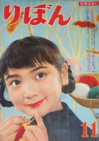 Couverture de Ribon 1957 11