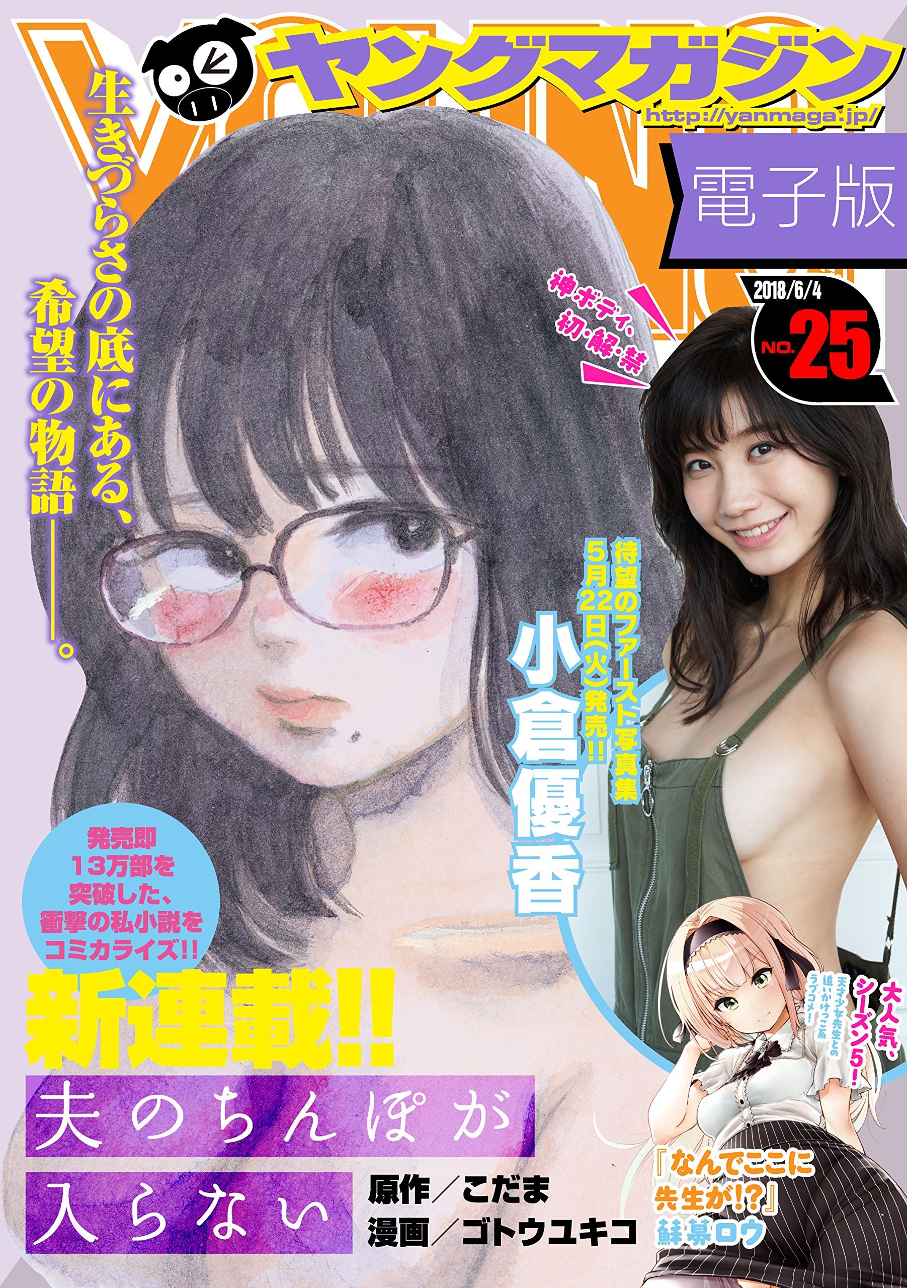 Cover of Weekly Young Magazine 2018 25