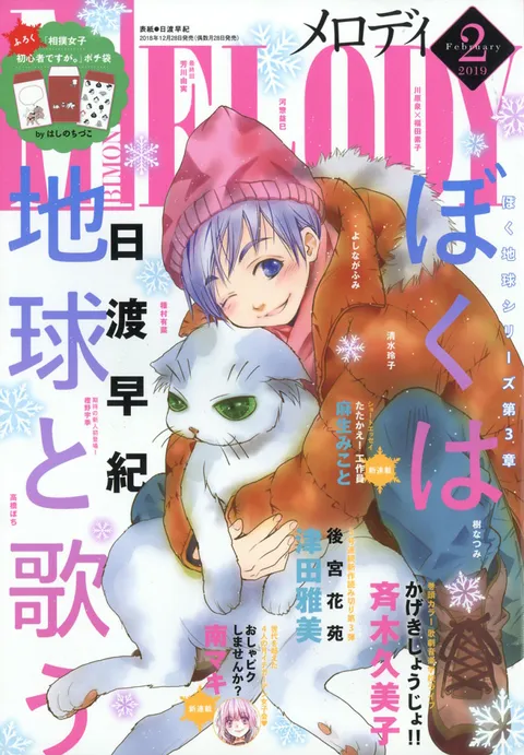 Cover of Melody 2019 2