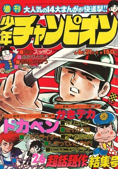 Cover of Weekly Shōnen Champion 1976 26