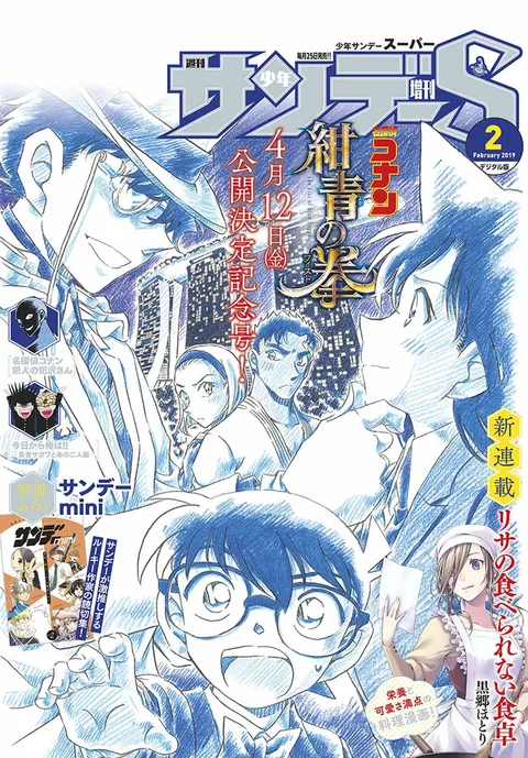 Couverture de Shōnen Sunday S 2019 2