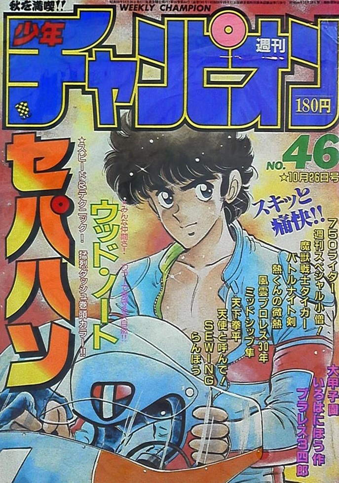 Portada de Weekly Shōnen Champion 1984 46