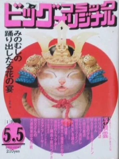 Couverture de Big Comic Original 1989 9