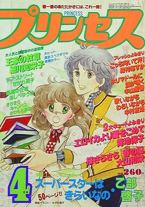 Couverture de Princess 1980 4