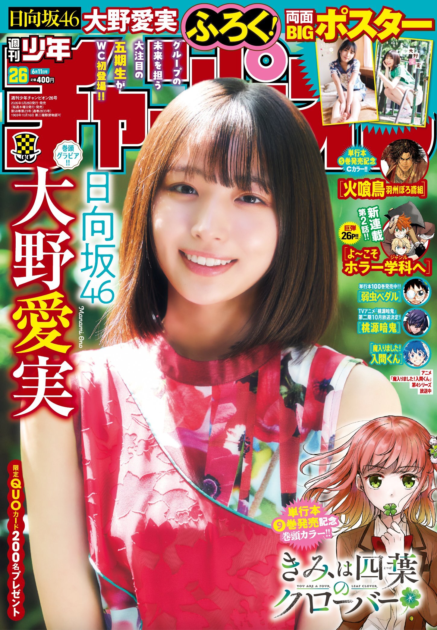 Cover von Weekly Shōnen Champion 2026 26