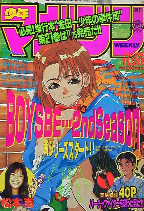 Cover of Weekly Shōnen Magazine 1996 49