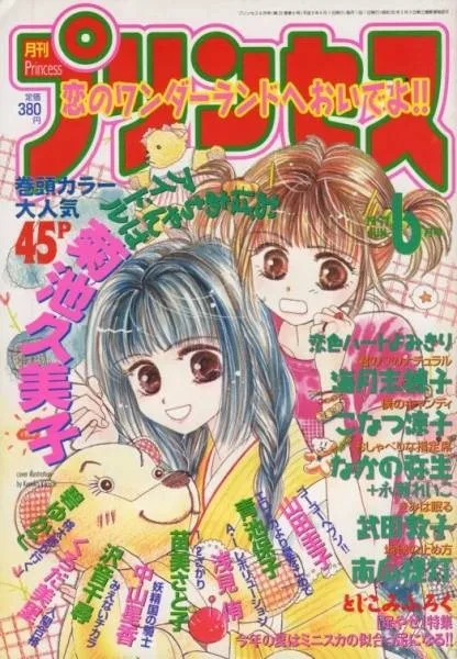 Cover of Princess 1997 6