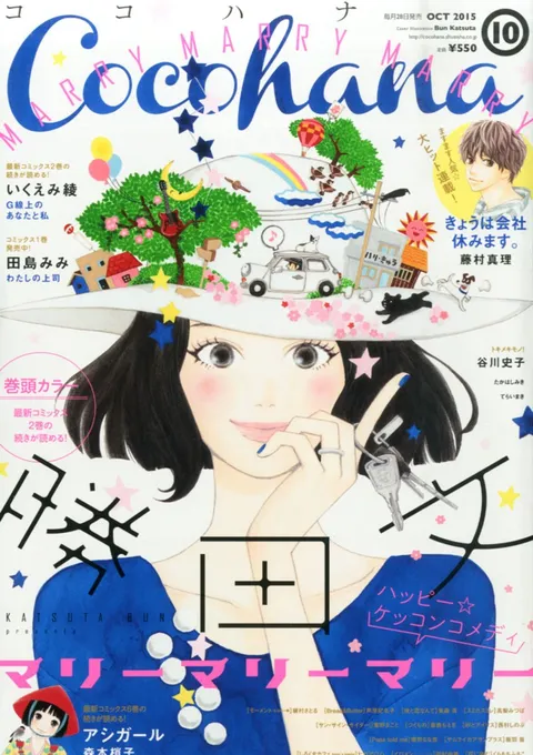 Portada de Cocohana 2015 10