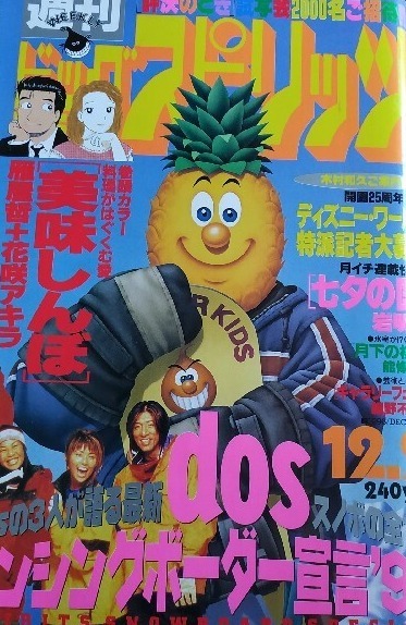 Copertina di Big Comic Spirits 1996 50
