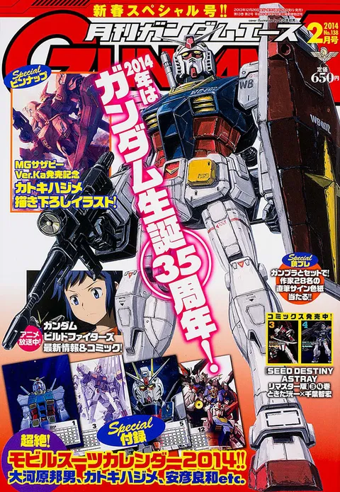 Portada de Gundam Ace 2014 2