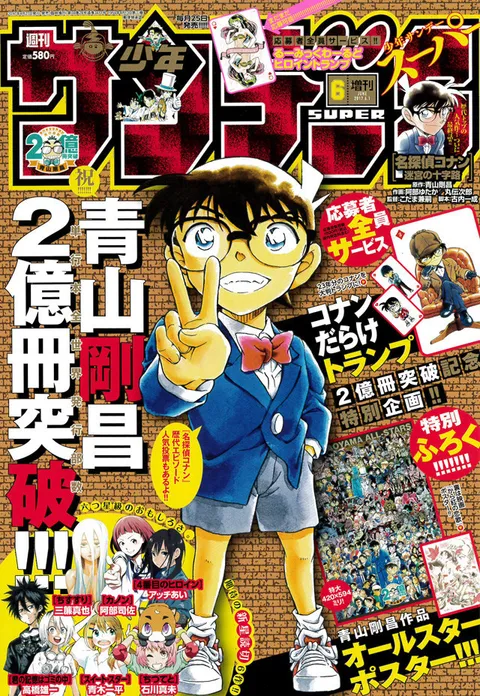 Cover of Shōnen Sunday S 2017 6