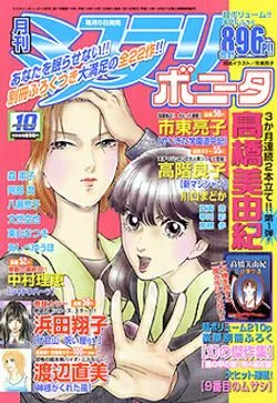 Cover of Mystery Bonita 2004 10