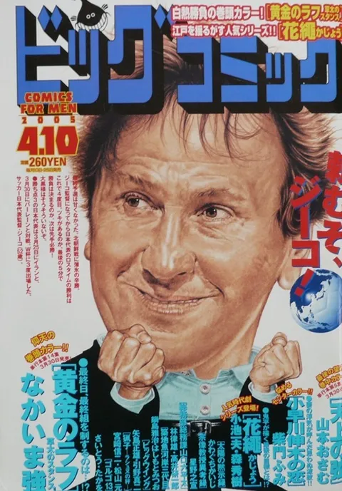 Cover of Big Comic 2005 7