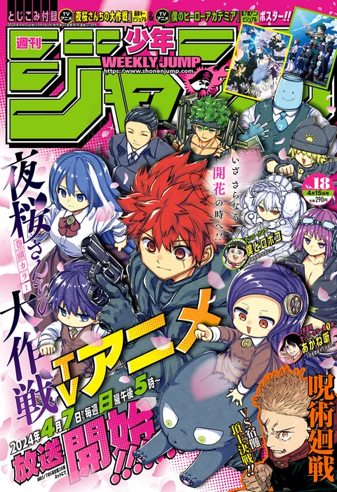 Cover of Weekly Shōnen Jump 2024 18