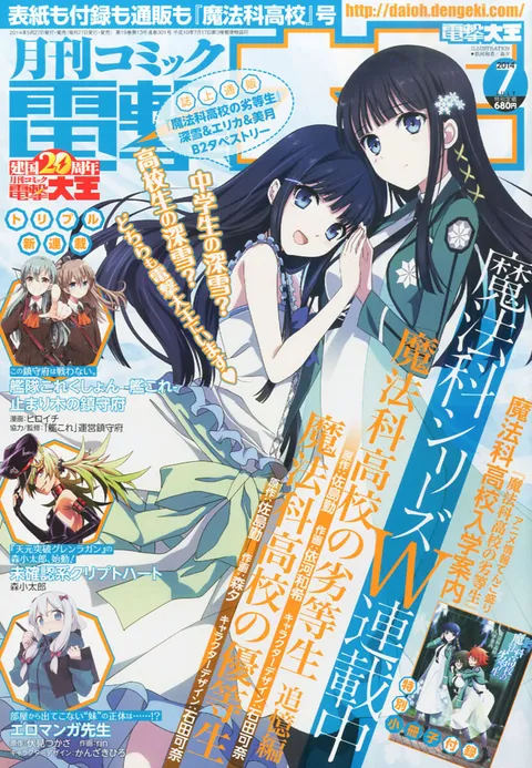 Cover von Dengeki Daioh 2014 7