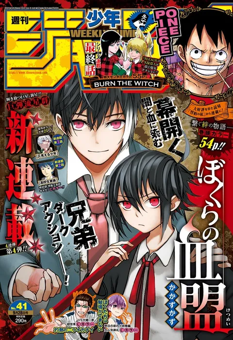 Cover of Weekly Shōnen Jump 2020 41