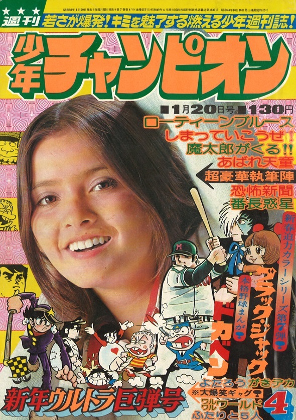 Cover von Weekly Shōnen Champion 1975 4