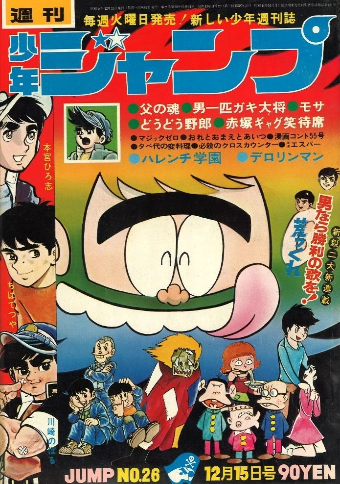 Couverture de Weekly Shōnen Jump 1969 26
