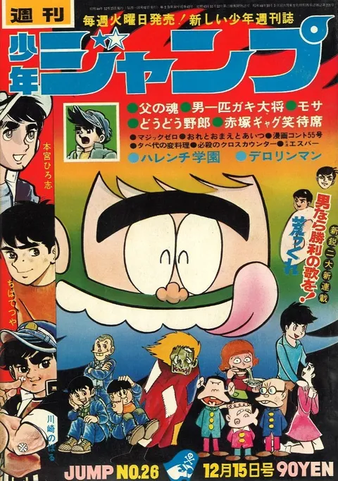 Cover of Weekly Shōnen Jump 1969 26