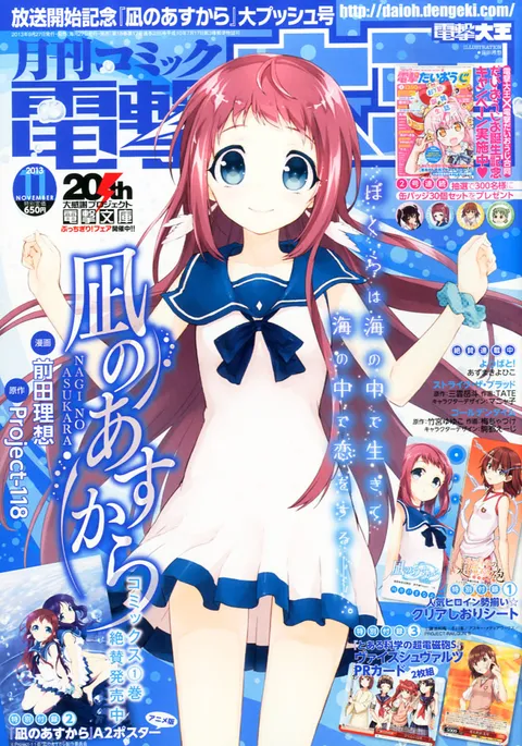 Portada de Dengeki Daioh 2013 11